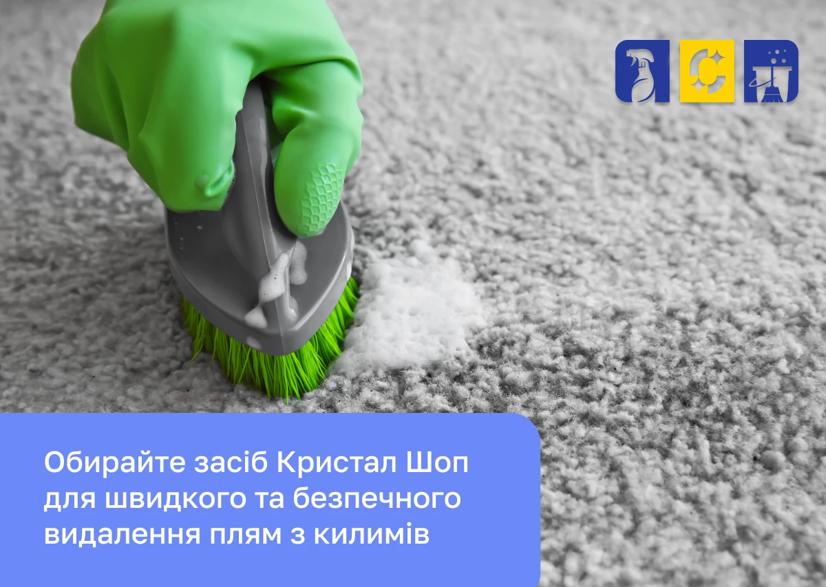 Плями на килимі: який засіб потрібен для різних типів бруду?