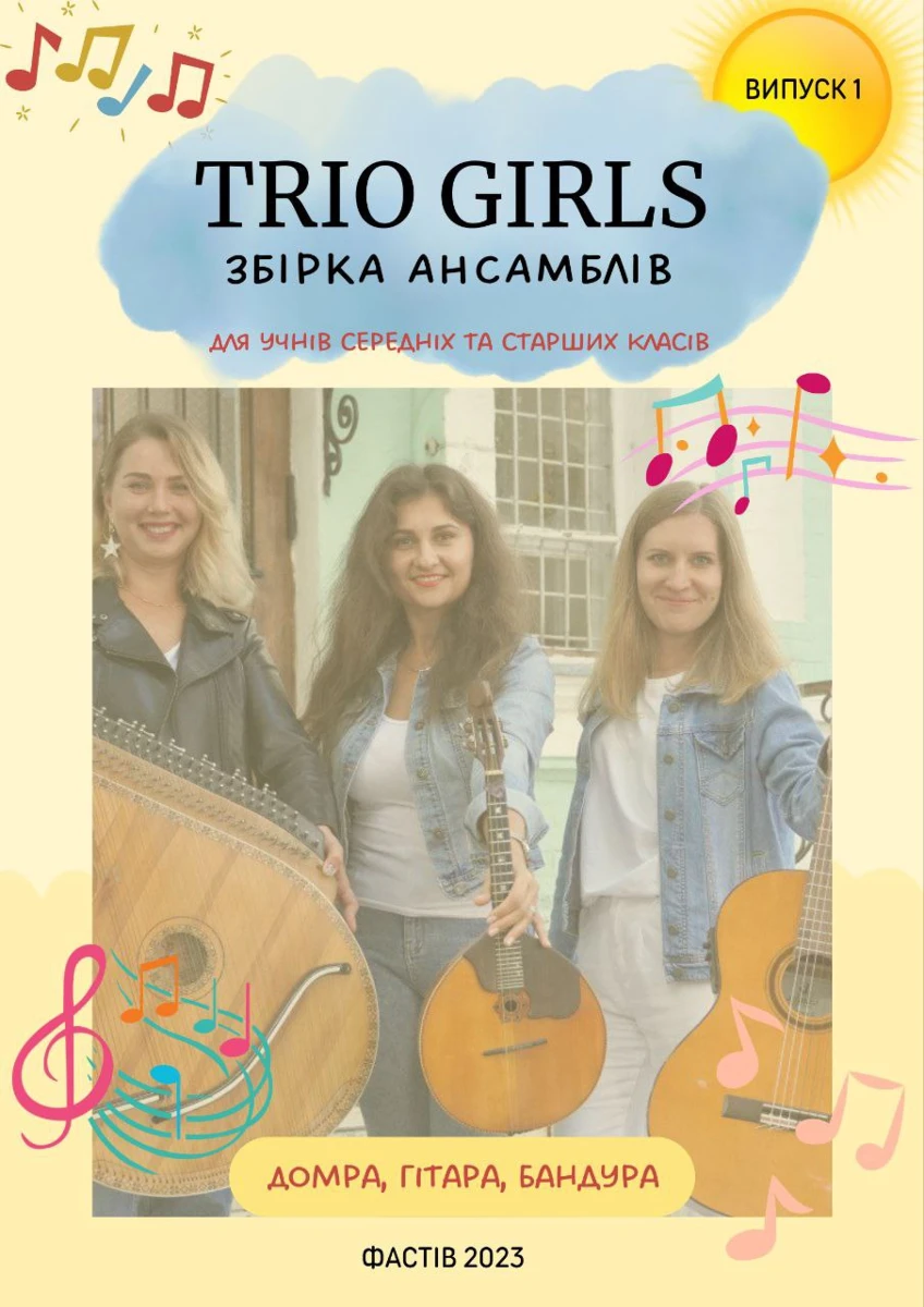 Музика, що надихає: гурт викладачів «Trio Girls» із Фастівської дитячої музичної школи