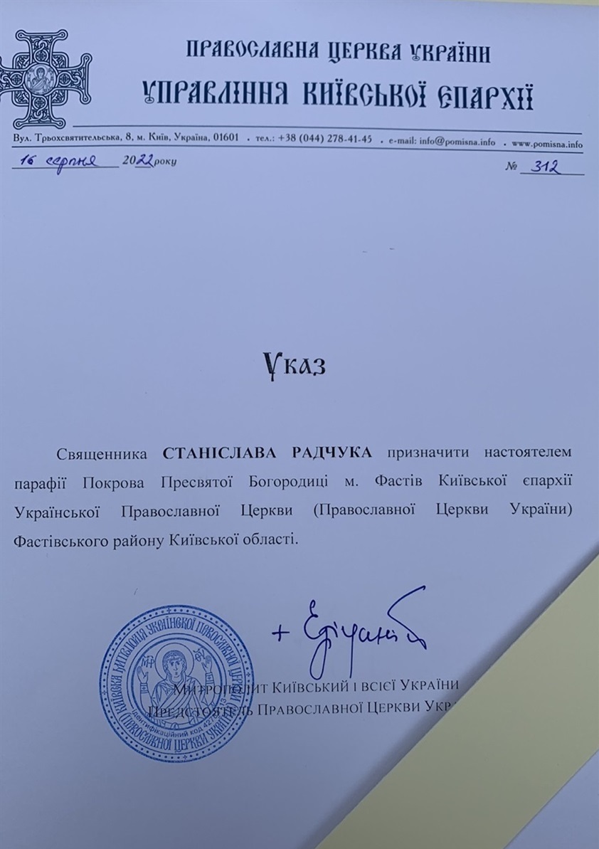 Указ про призначення, №312 від 16 серпня 2022 року