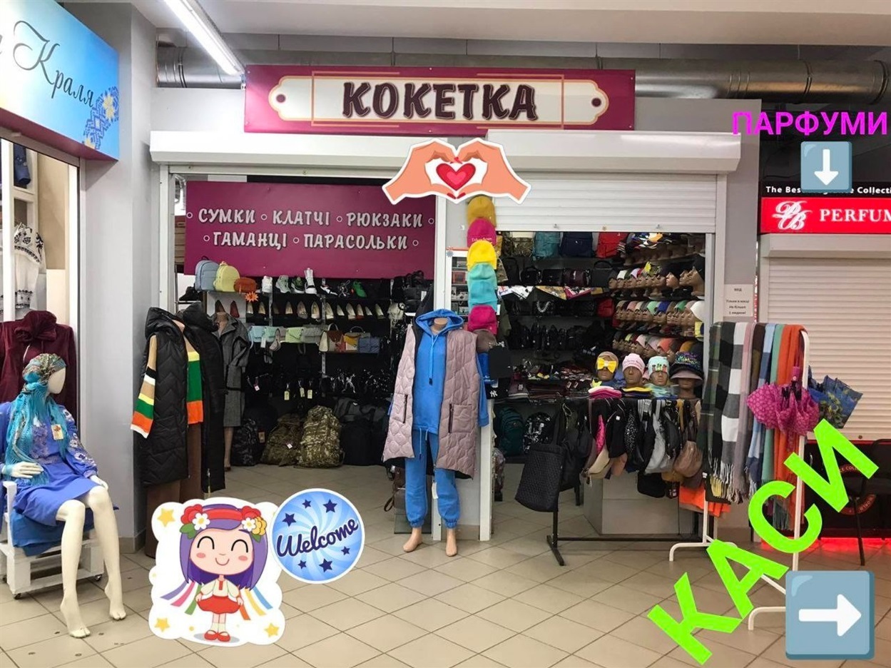Магазин "Кокетка" Фастів