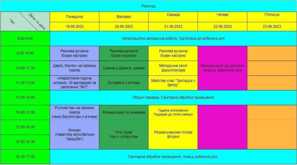 Графік занять на 19-23 червня