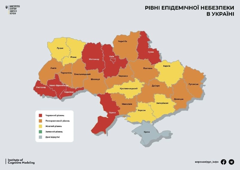 які області потрапили у червону зону