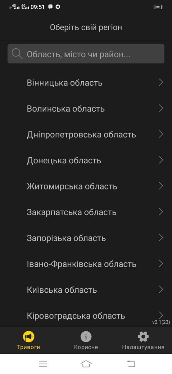 Спочатку треба обрати ваш регіон, територіальну громаду чи населений пункт