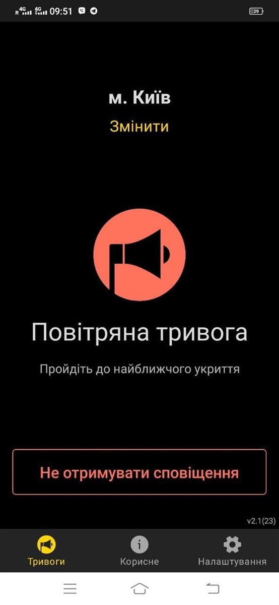 Якщо у вашому населеному пункті повітряна тривога, то на телефоні звучатиме характерний сигнал