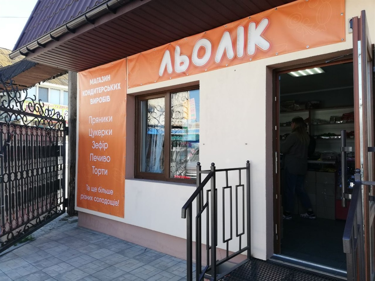 Магазин кондитерських виробів «Льолік» у Фастові