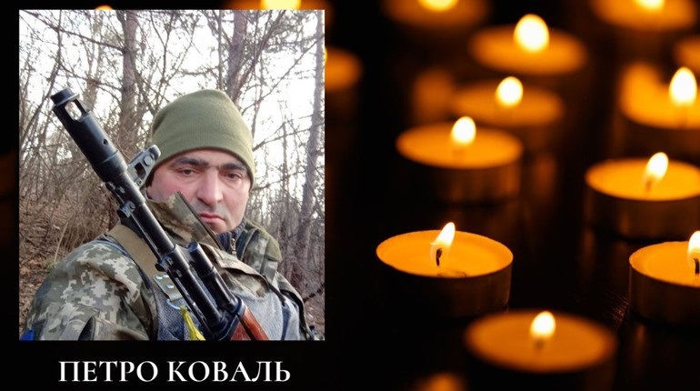 Петро Коваль