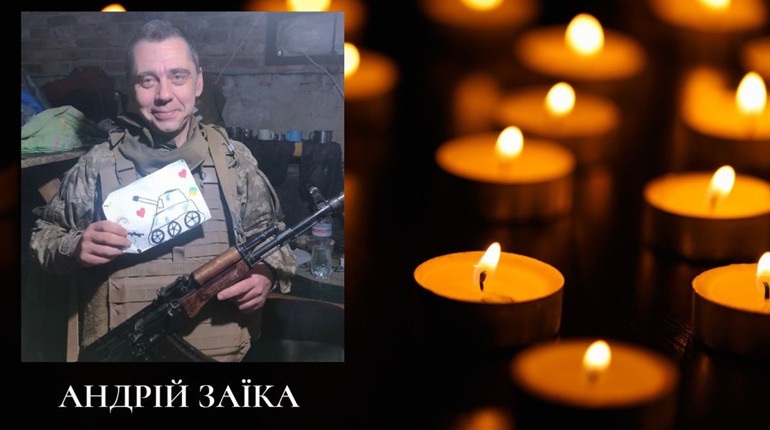 Андрій Заїка