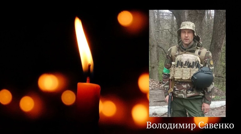 Володимир Савенко