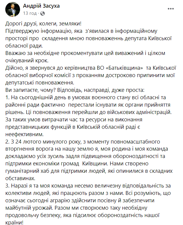 З Facebook-сторінки Андрія Засухи