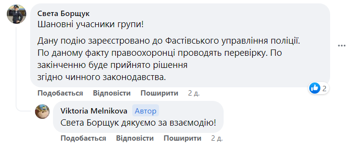 Коментар пресофіцера Фастівського районного управління поліції під дописом Вікторії Мельникової