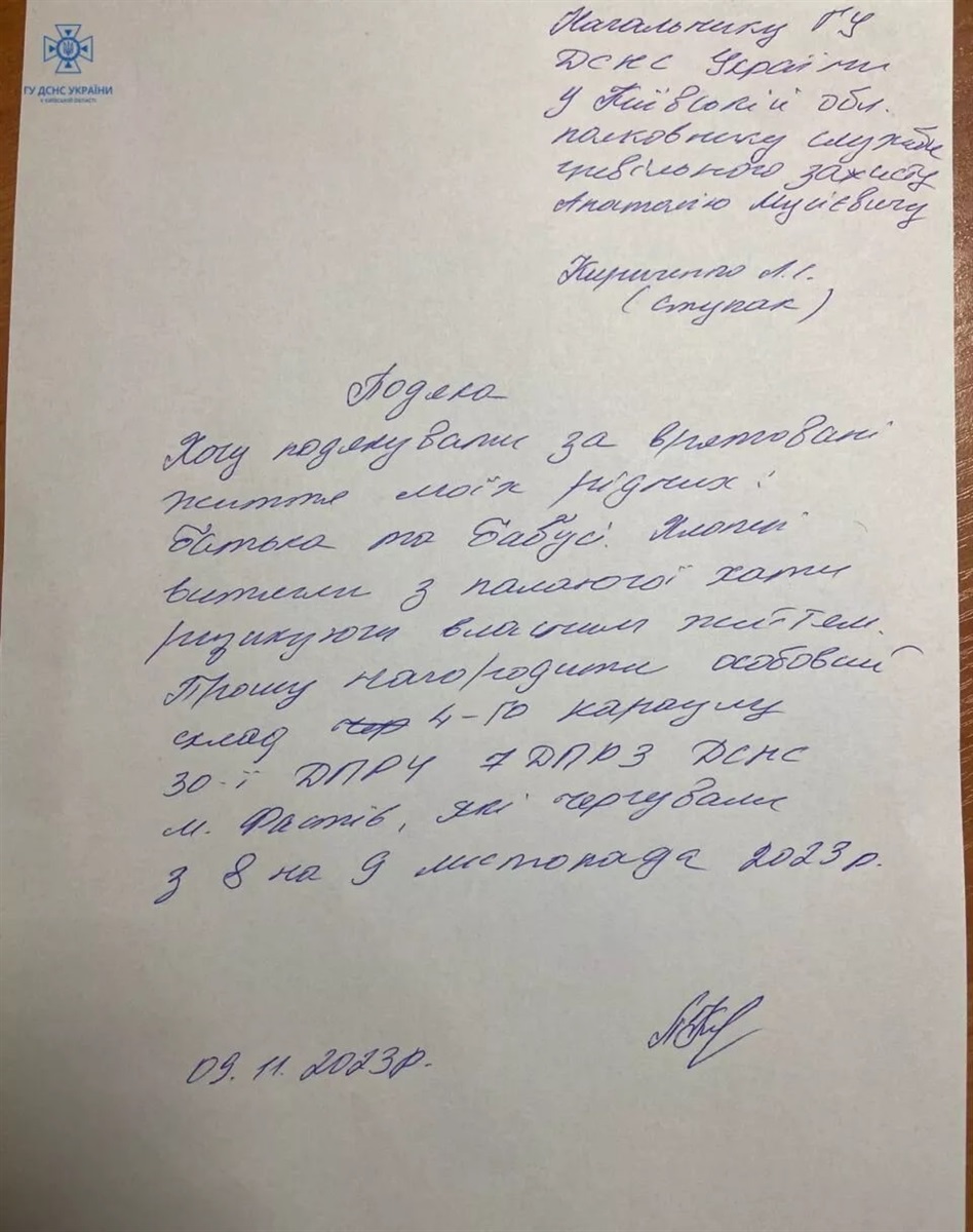Лист-подяка