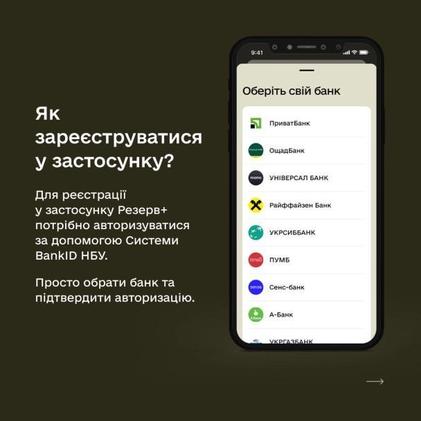 Як оновити дані у застосунку "Резерв+" 