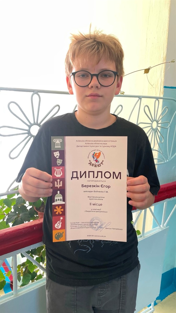 Учні Фастівської дитячої музичної школи стали переможцями обласного конкурсу «Дебют»