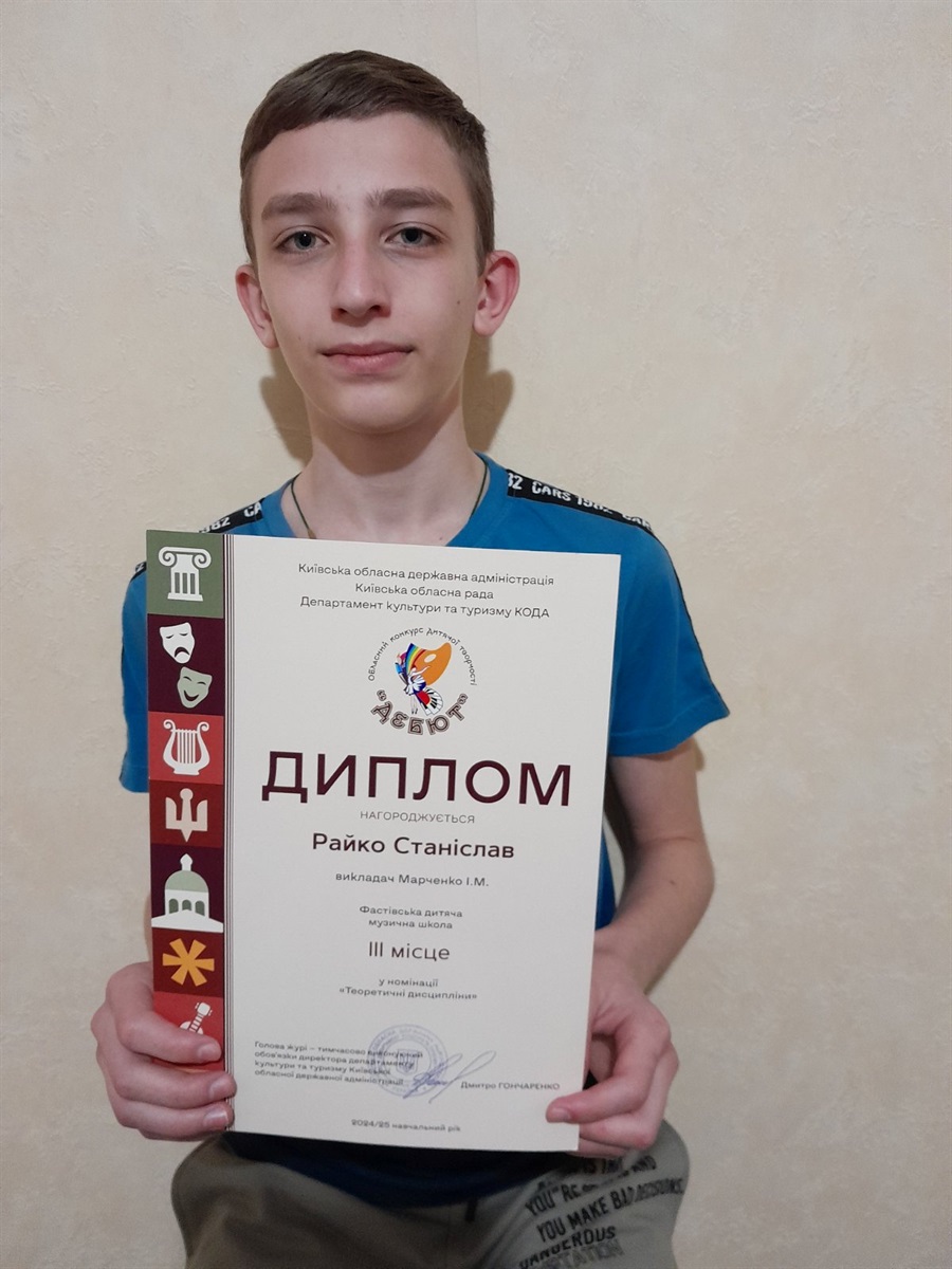 Учні Фастівської дитячої музичної школи стали переможцями обласного конкурсу «Дебют»