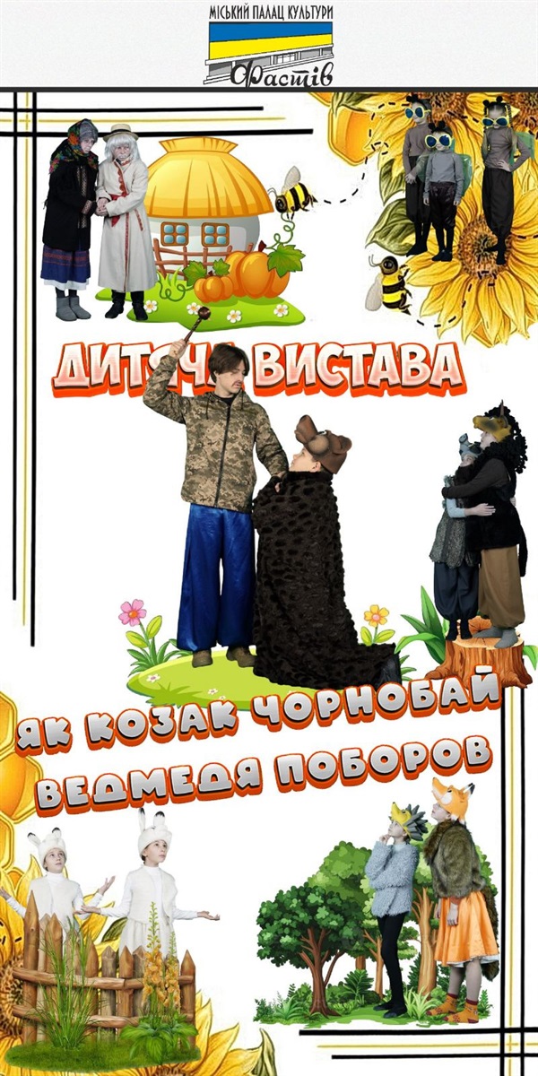 «Пишаюся своїми акторами», — керівниця фастівського театру-студії «Дзвіночок» Оксана Круглякова