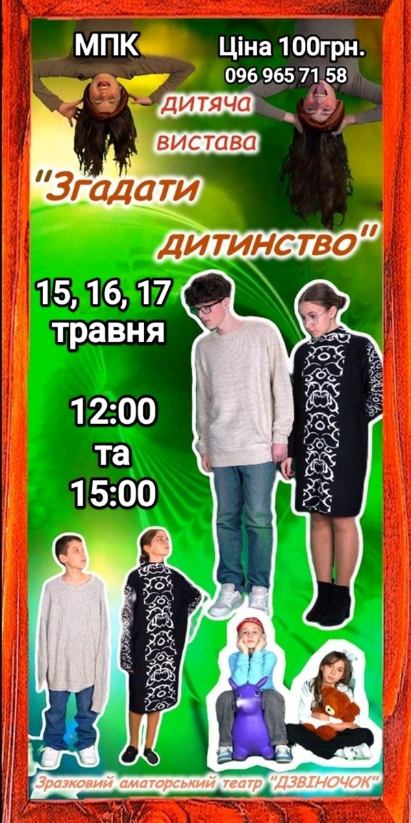 «Пишаюся своїми акторами», — керівниця фастівського театру-студії «Дзвіночок» Оксана Круглякова