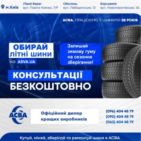 Всесезонні шини