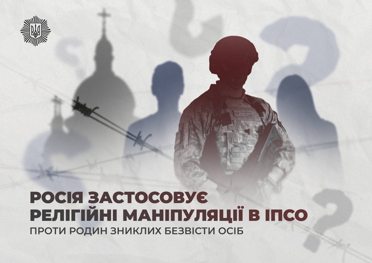 Як ворог маніпулює родинами зниклих безвісти через ІПСО: що треба знати