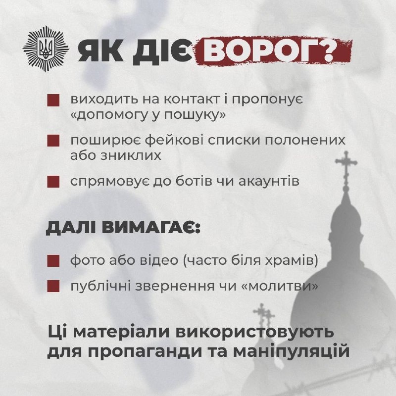 Як ворог маніпулює родинами зниклих безвісти через ІПСО: що треба знати