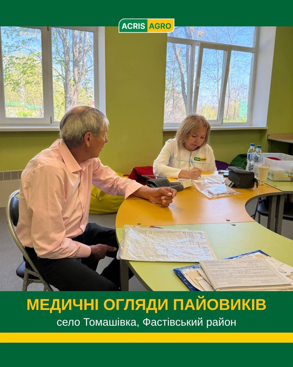 Компанія «Акріс Агро» організувала виїзні медичні огляди для мешканців Томашівки