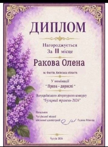 Фастівчани Олександр Пермін та Олена Ракова - призери всеукраїнського конкурсу