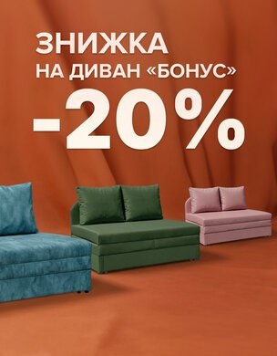 Шалений літній розпродаж: оновіть меблі зі знижками до -67% на Taburetka.ua
