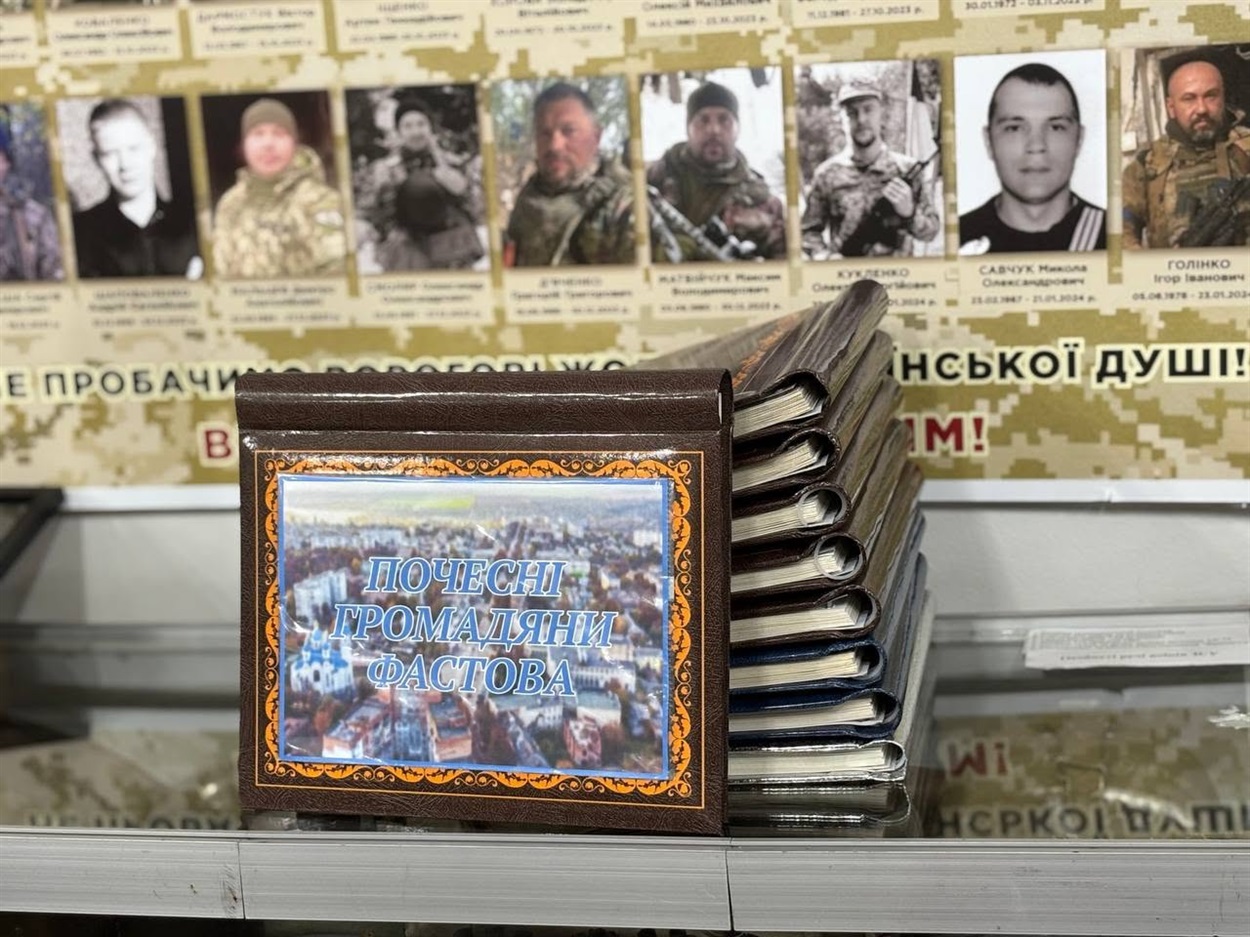 Пам'ять, що залишиться в історії: у Фастівському музеї створили унікальні альбоми та «Книги пам'яті»