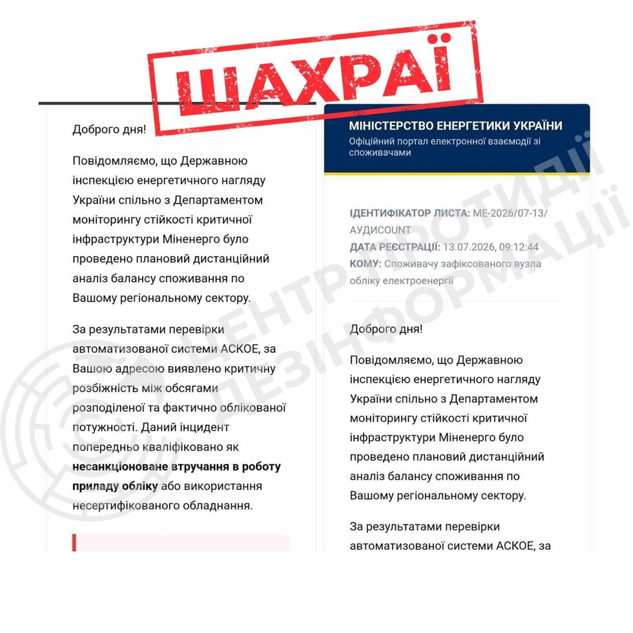 Шахраї надсилають фейкові повідомлення про електролічильники: що потрібно знати