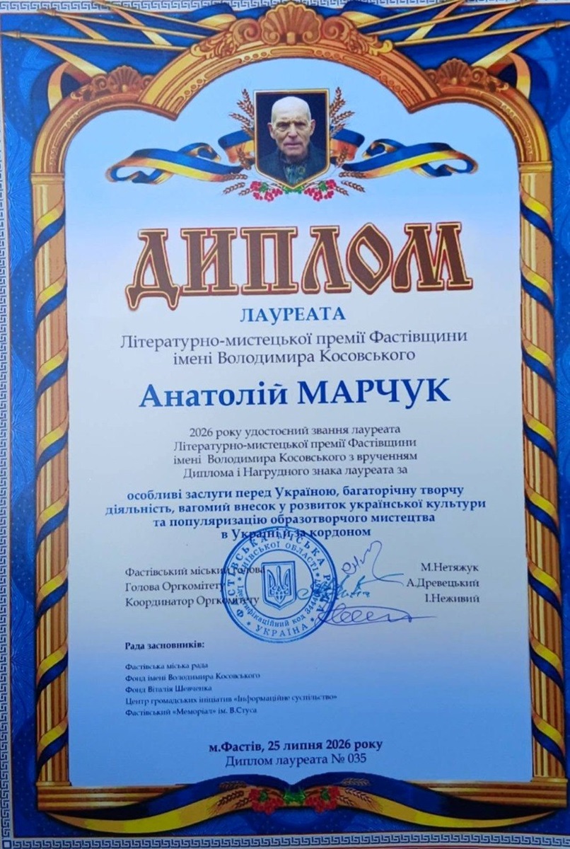 Художник Анатолій Марчук став лауреатом Літературно-мистецької премії імені Володимира Косовського